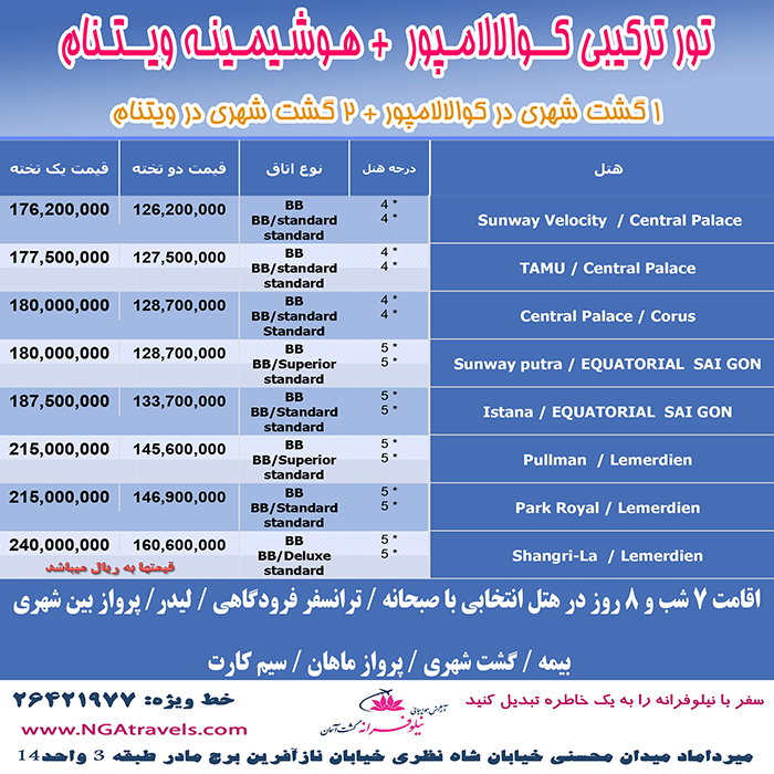 تور کوالالامپور-ويتنام/تابستان98