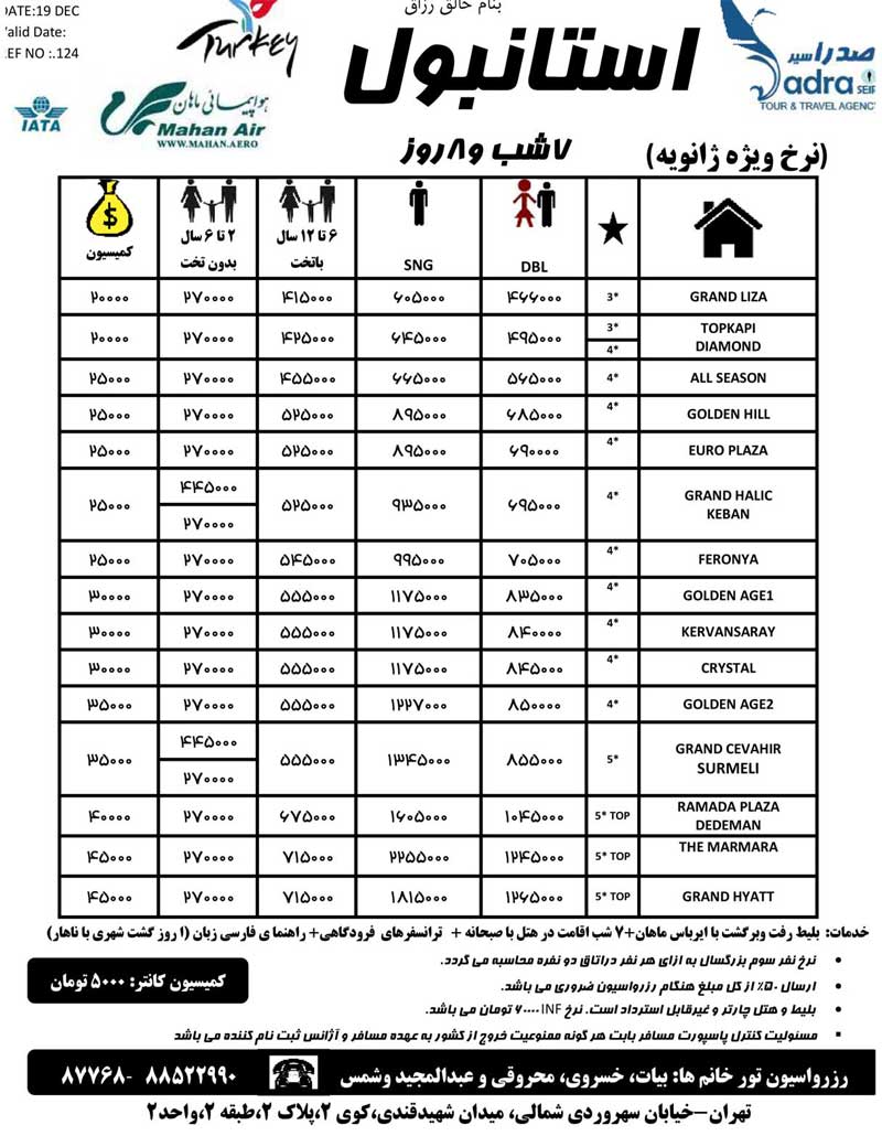 تورهاي استانبول ويژه ژانويه