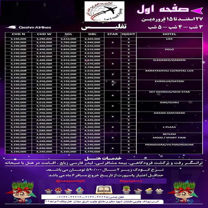 تورهاي گرجستان /زمستان98 و نوروز99 تورهاي گرجستان /زمستان98 و نوروز99