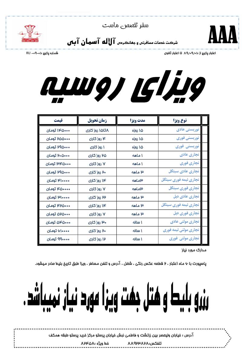 پکيج ويزاي روسيه