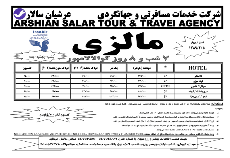 تورهاي مالزي و سنگاپور