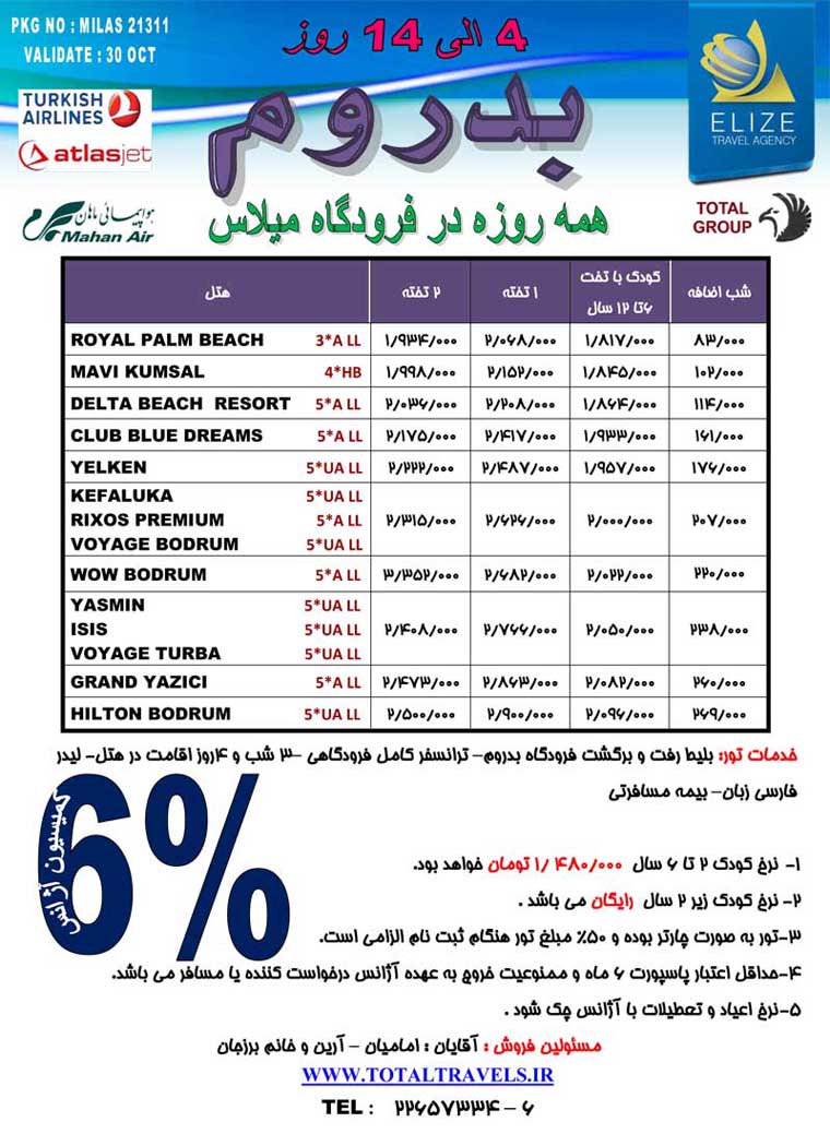 تورهاي پاييزي ترکيه