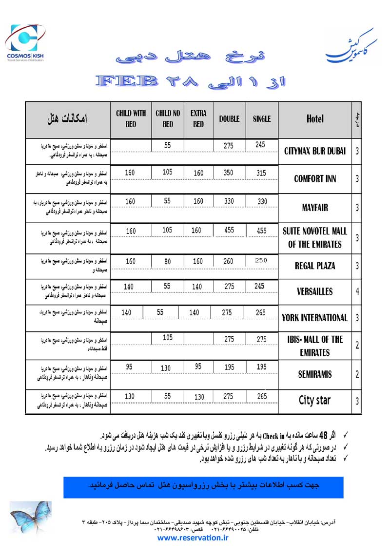 نرخ هتلهاي دبي ويژه فوريه