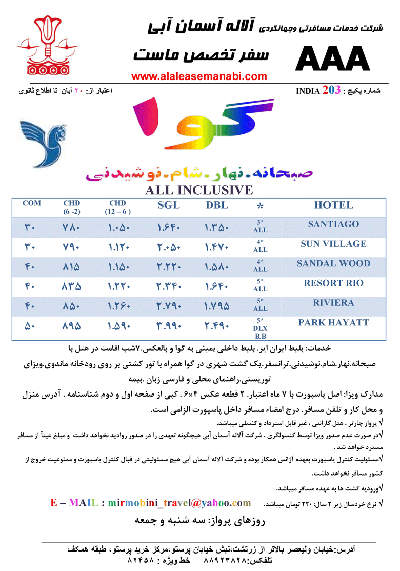 تور گوا (هند)