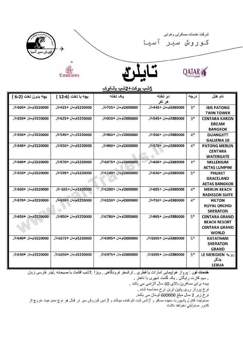 تورهاي تايلند پاييز 92