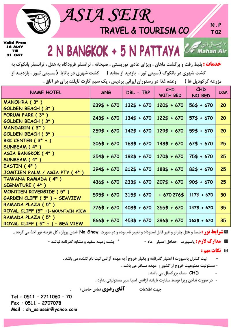 تور تايلند