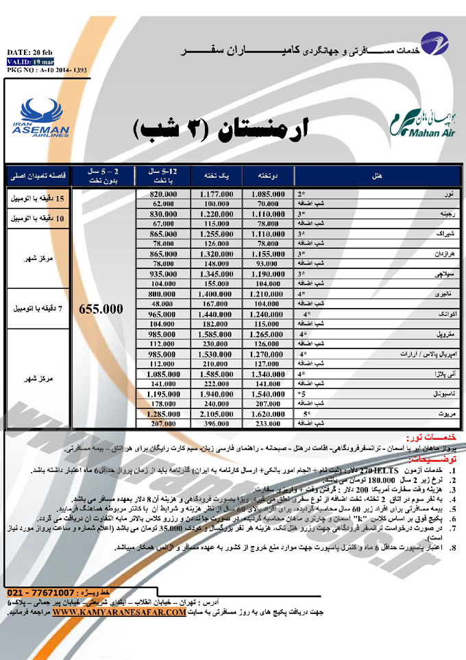 تور هاي ارمنستان / با هواپيمايي آسمان