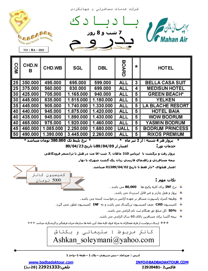 پکيج تورهاي ترکيه