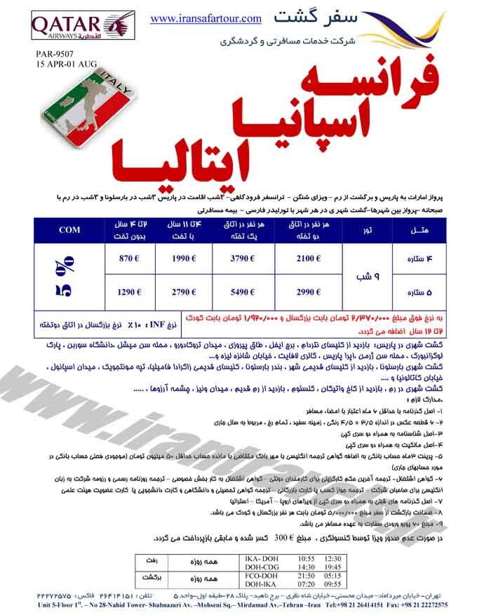 تور هاي ترکيبي اروپا