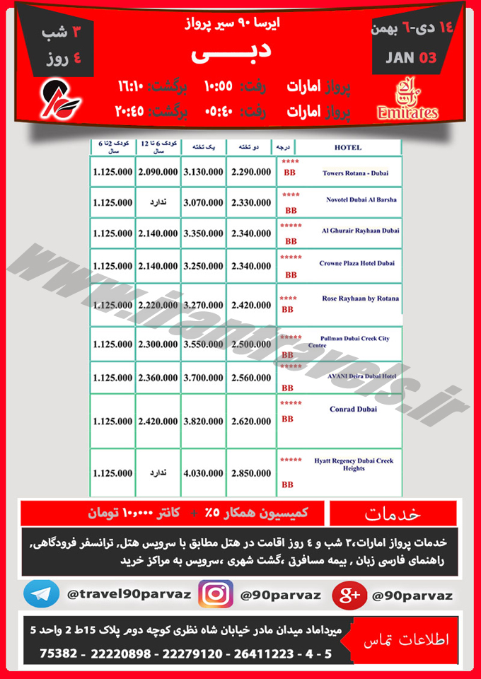 تورهاي دبي/ دي 95