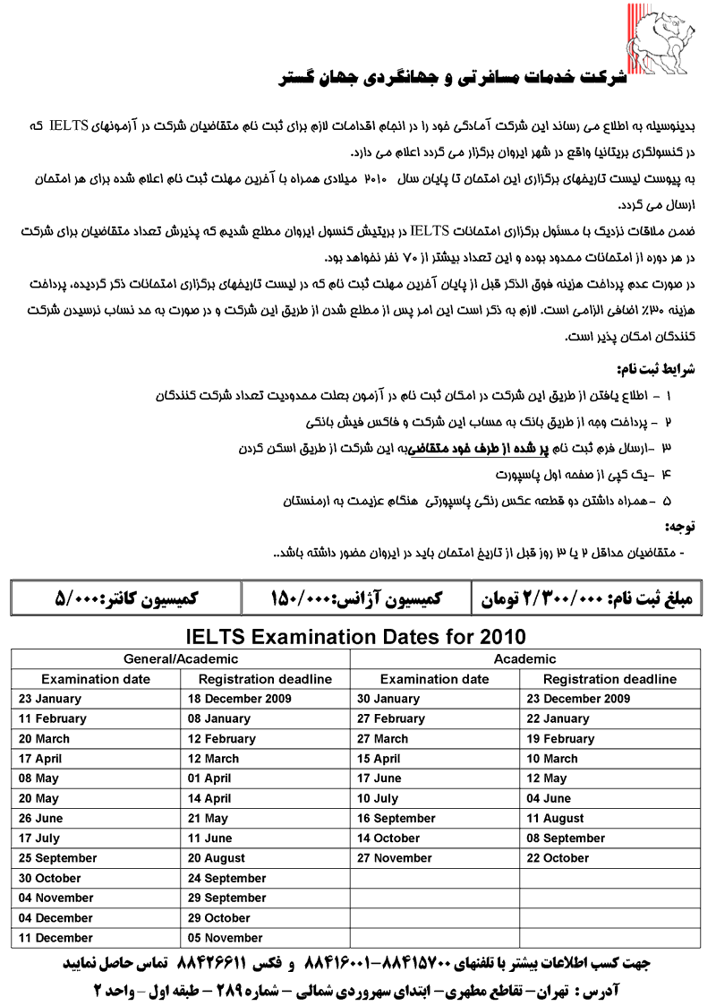 برگزاري امتحان IELTS  در ارمنستان