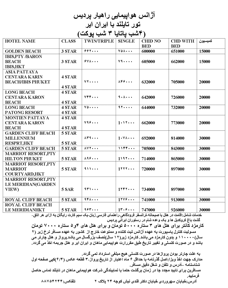 تور تايلند- فول پکيج تور تايلند- فول پکيج
