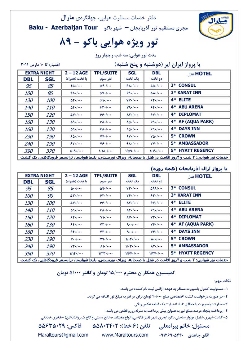 پکيج تورهاي آذربايجان