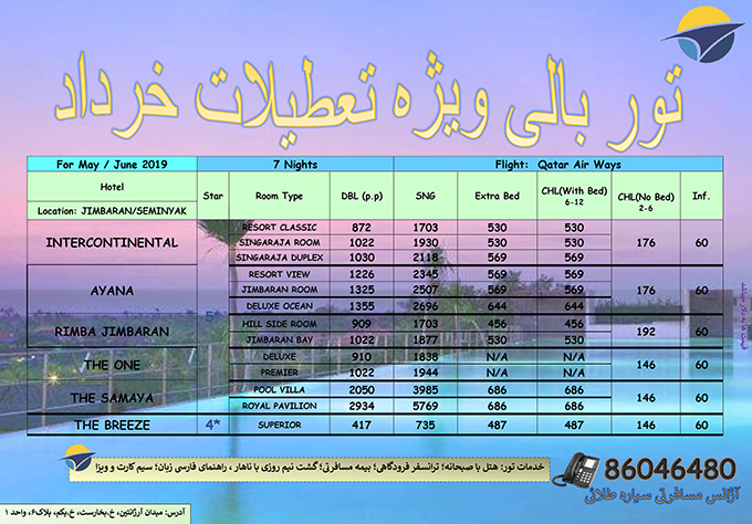 تور بالي/ بهار98