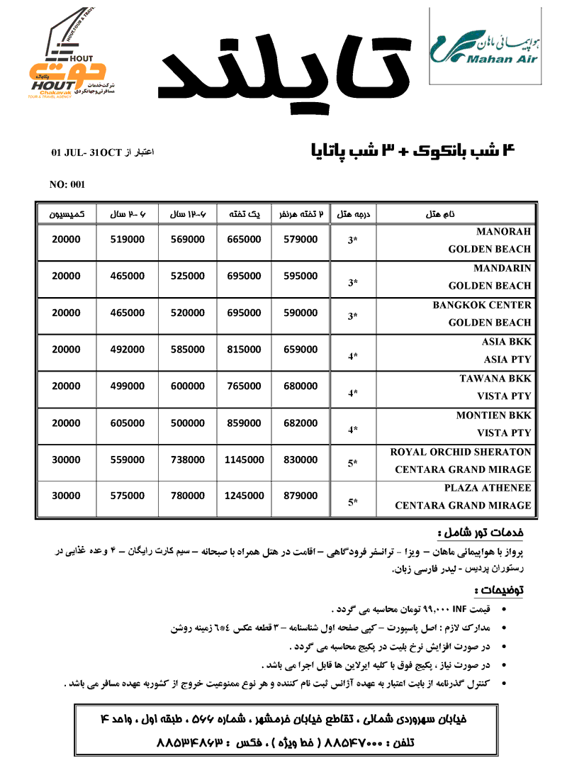 پکيج هاي تايلند