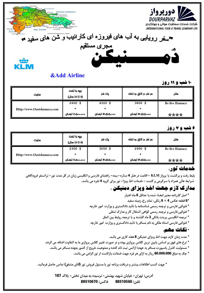 سفر رويايي به آبهاي فيروزه اي کارائيب