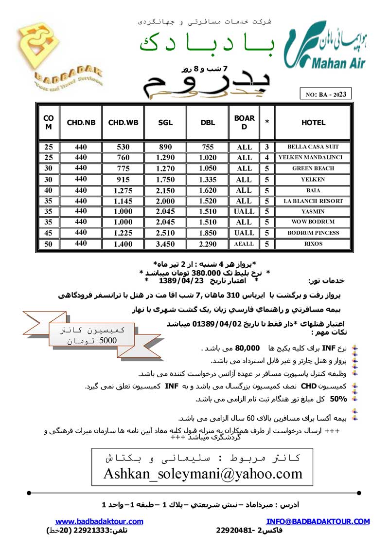 پکيج تورهاي ترکيه