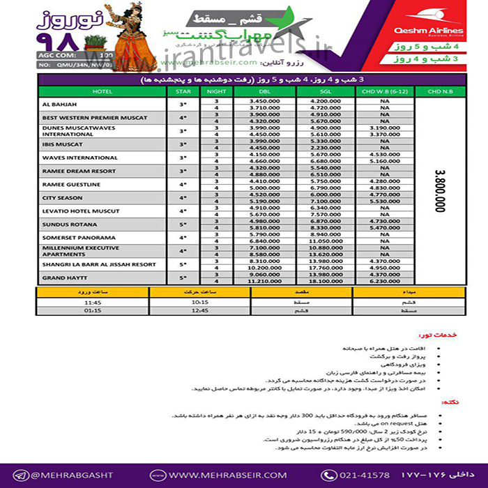 تور قشم/ نوروز 98