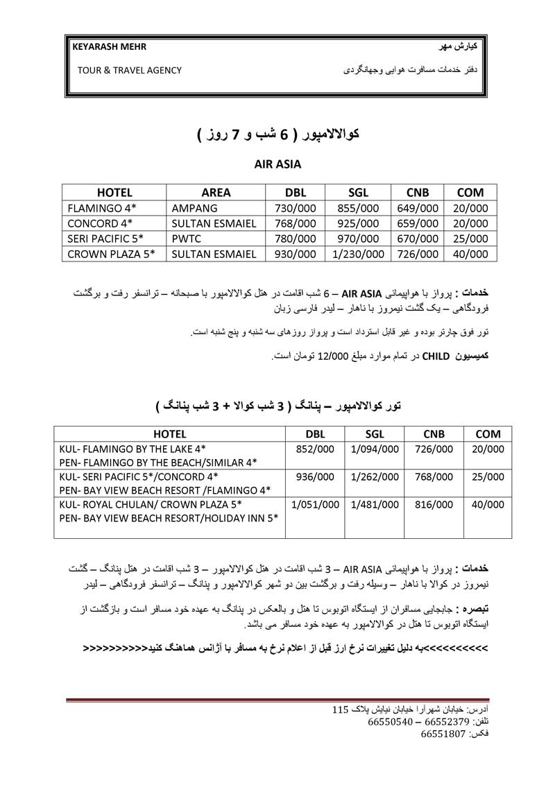 تور مالزي–سنگاپور-تايلند