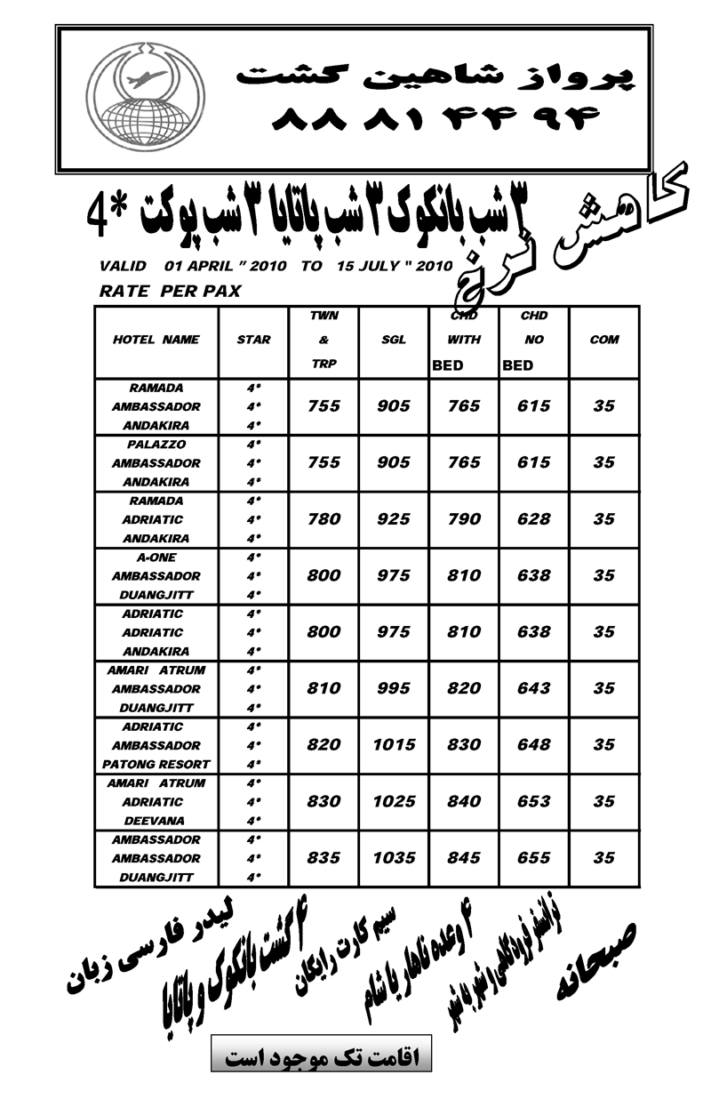 تورهاي تايلند