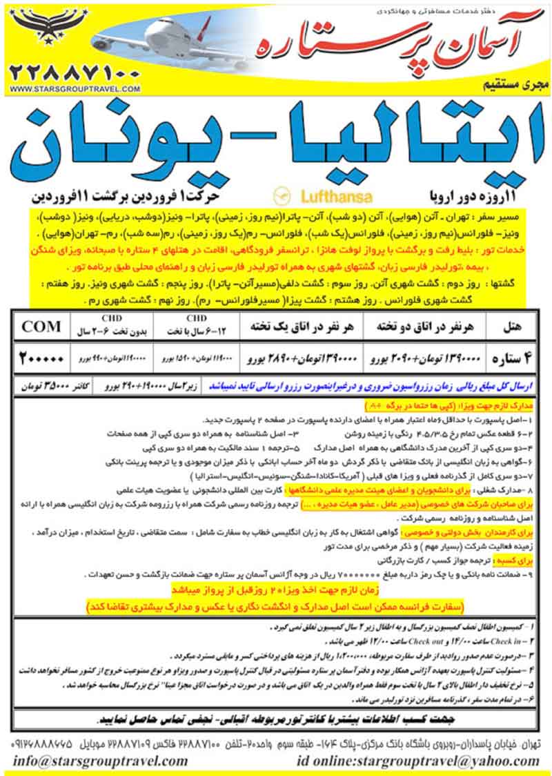 تورهاي دور اروپا تورهاي دور اروپا