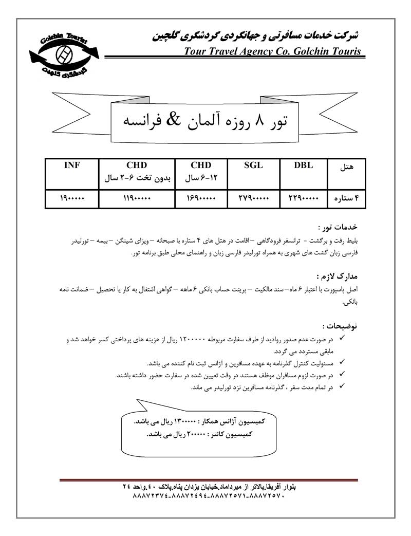 پکيج تورهاي اروپا ويژه نوروز