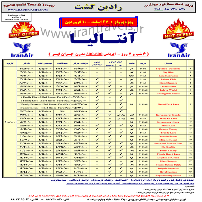 تورهاي آنتاليا/نوروز98