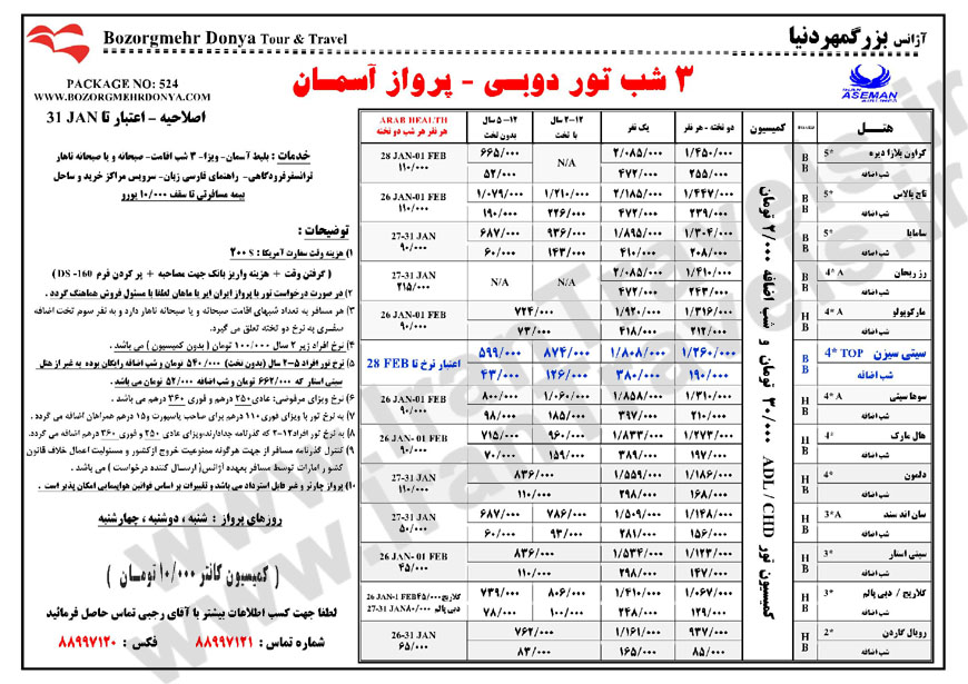 تور دوبي / نوروز 93