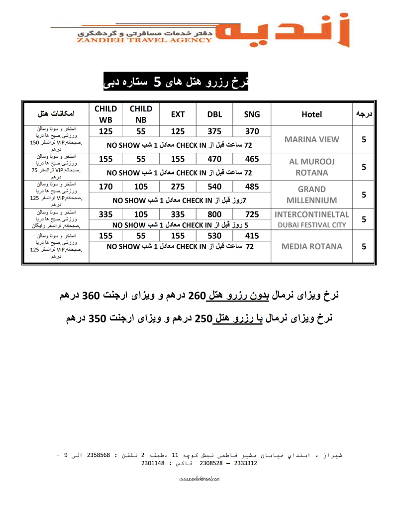 اصلاحيه كاهش نرخ هتلهاي دبي