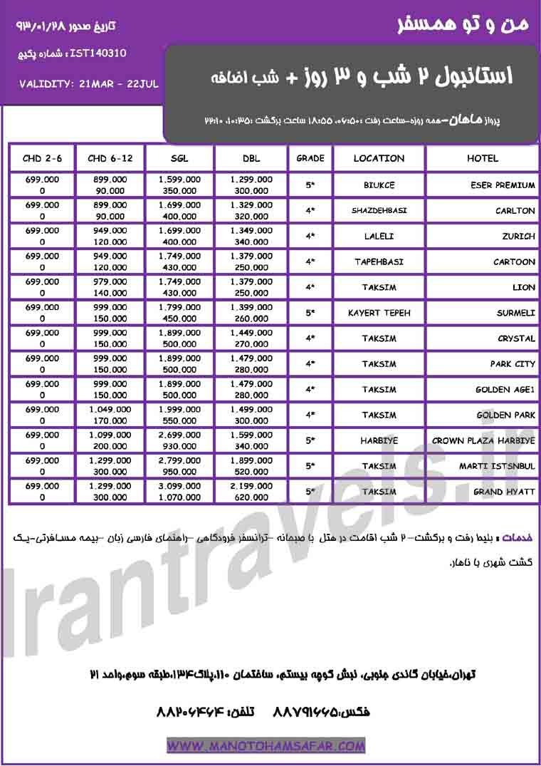 تورهاي  استانبول - آنتاليا-آنکارا  / ارديبهشت 93