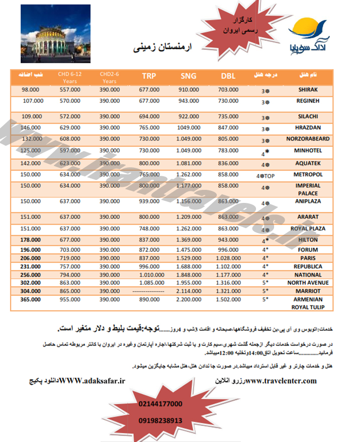 نرخ تور ارمنستان / شهريور 95