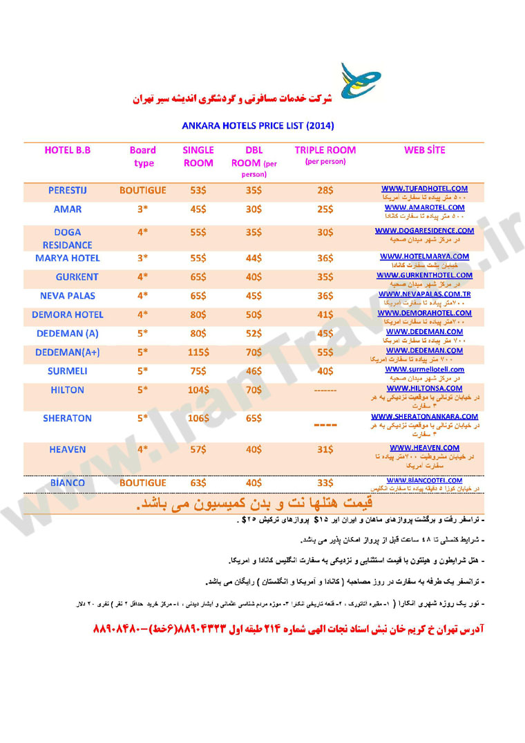 تورهاي ترکيه / زمستان 92