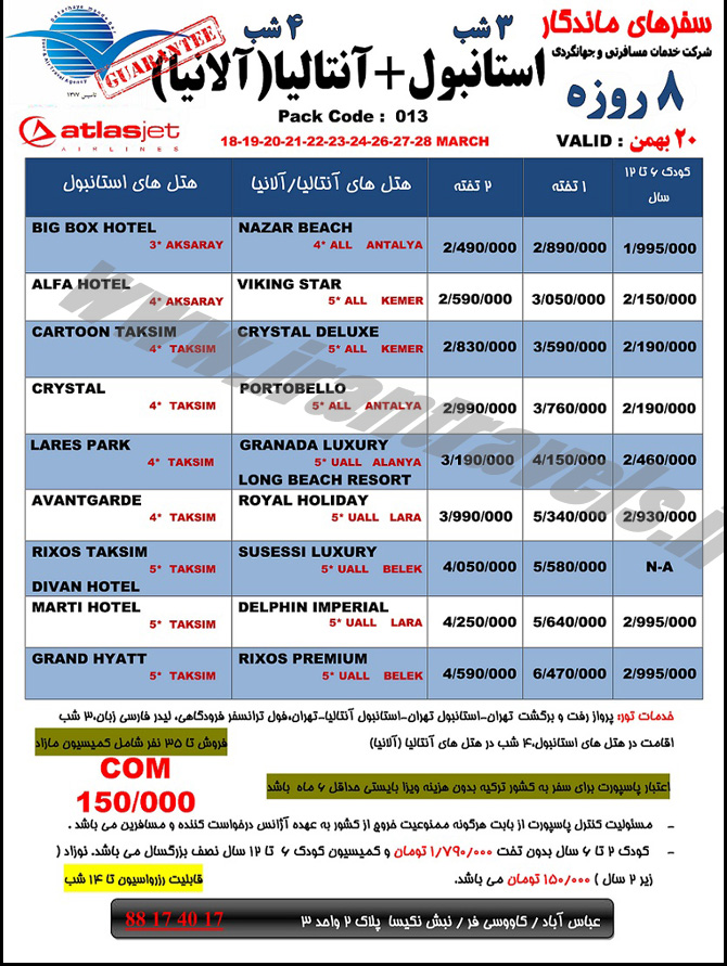 تورهاي  لحظه آخري ترکيه 