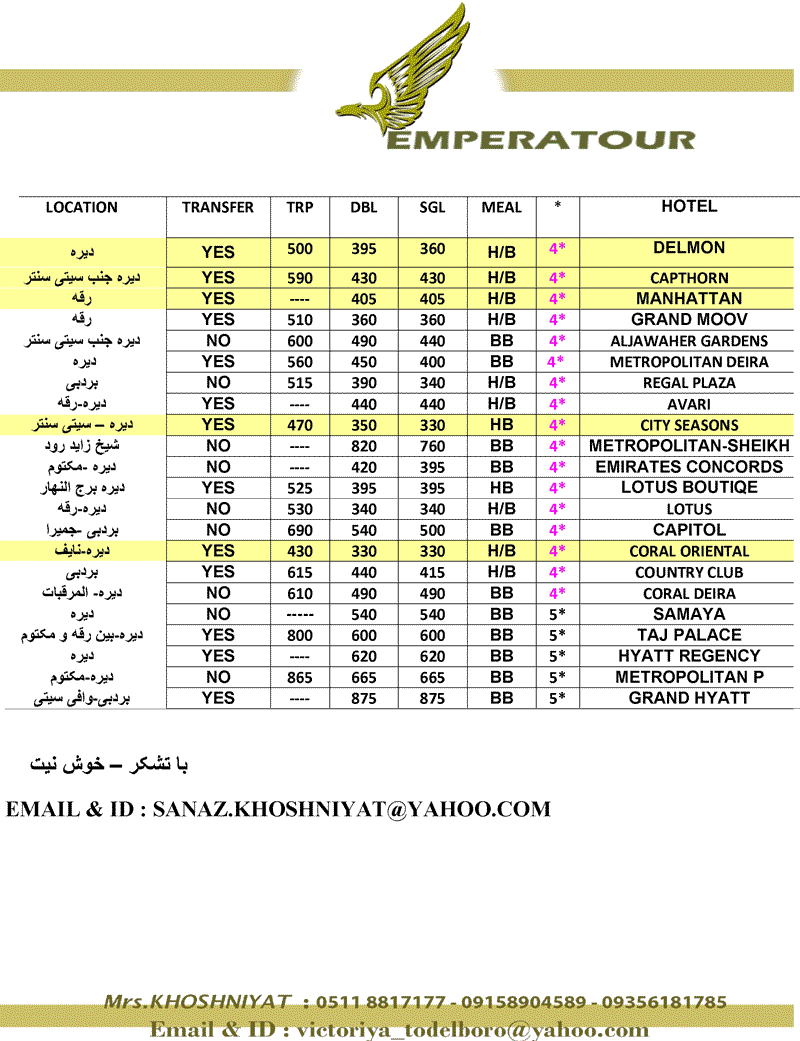 نرخ جديد هتل هاي دبي