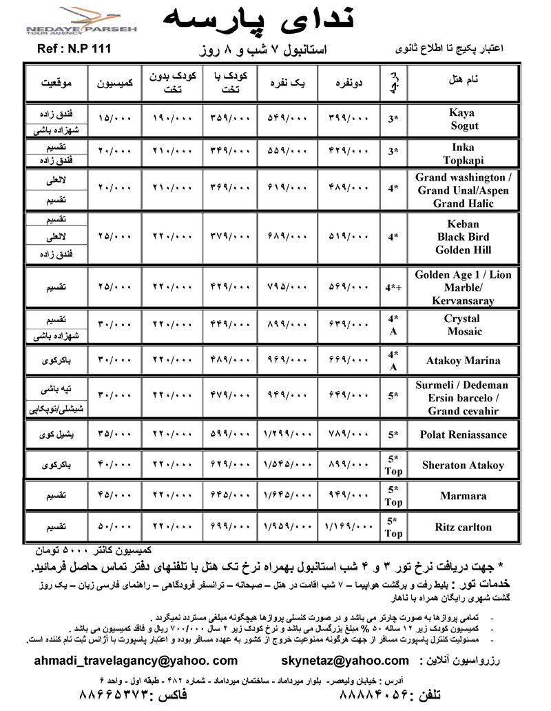 تور استانبول