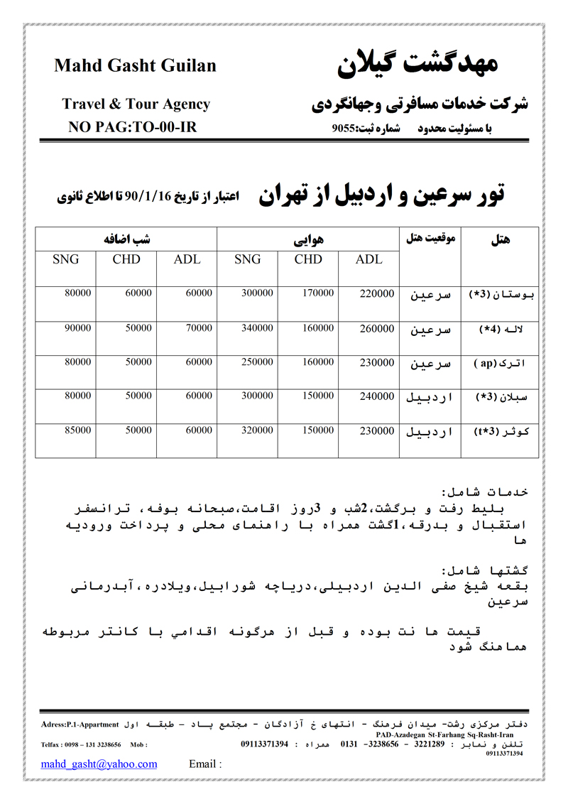 تور سرعين و اردبيل از تهران