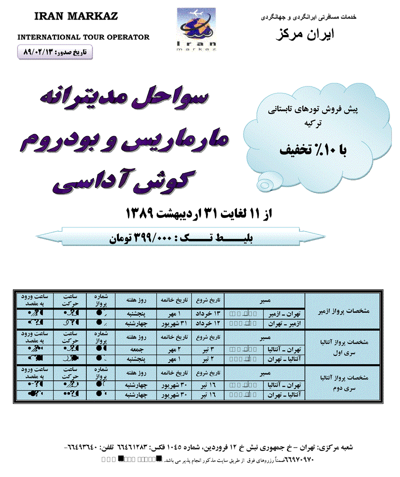 پکيج ترکيه