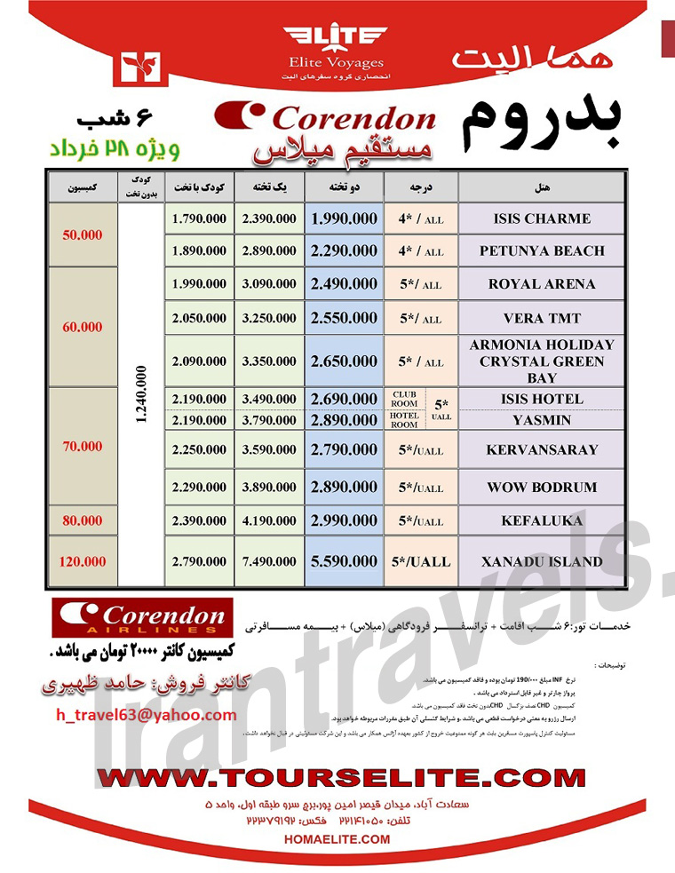 تورهاي ترکيه/ ويژه تابستان 93