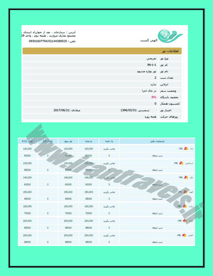 تورهاي مشهد / نوروزي