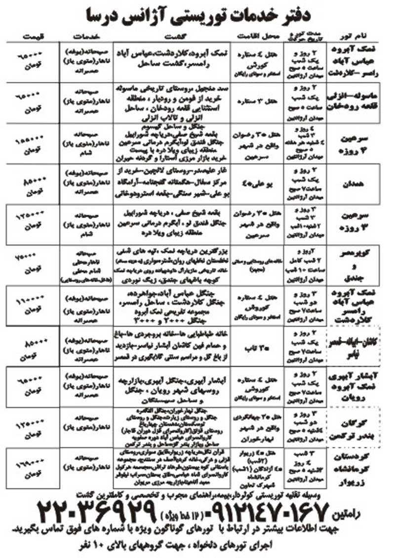 پکيج تورهاي داخلي