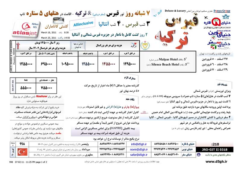 پکيج تورهاي ترکيه+قبرس ويژه نوروز 90