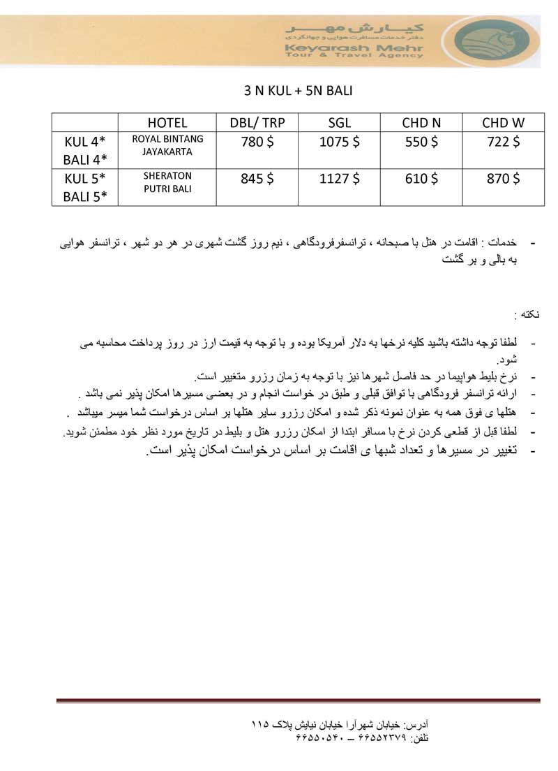 تورهاي مالزي اندونزي تايلند