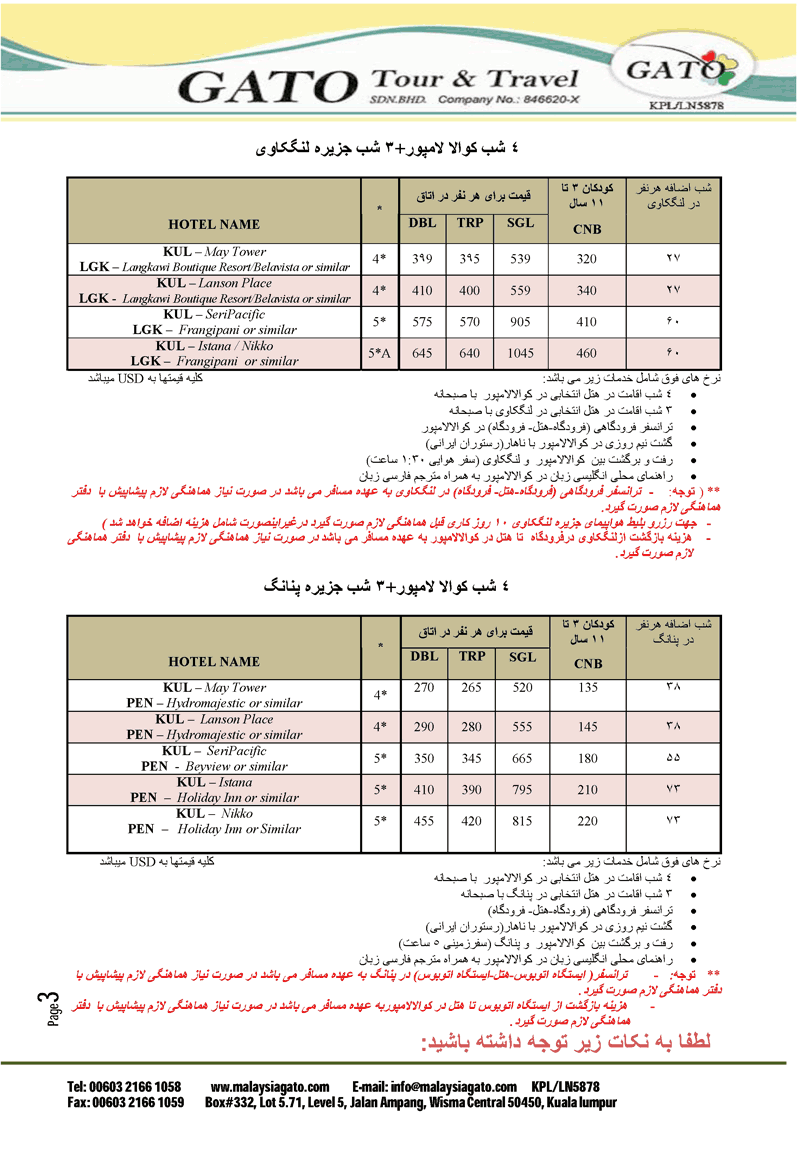 نرخ ويژه تورهاي آسياي شرقي