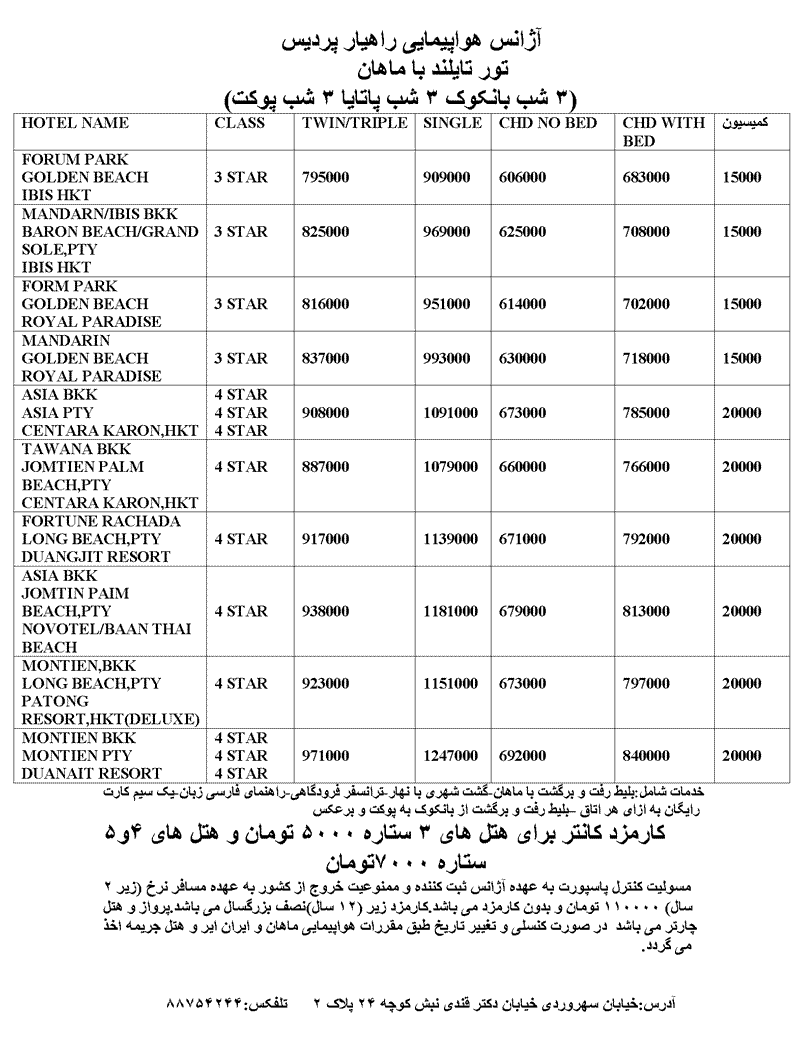 تور تايلند- فول پکيج تور تايلند- فول پکيج