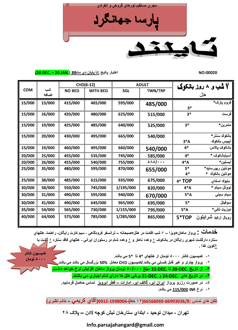 تورهاي تايلند