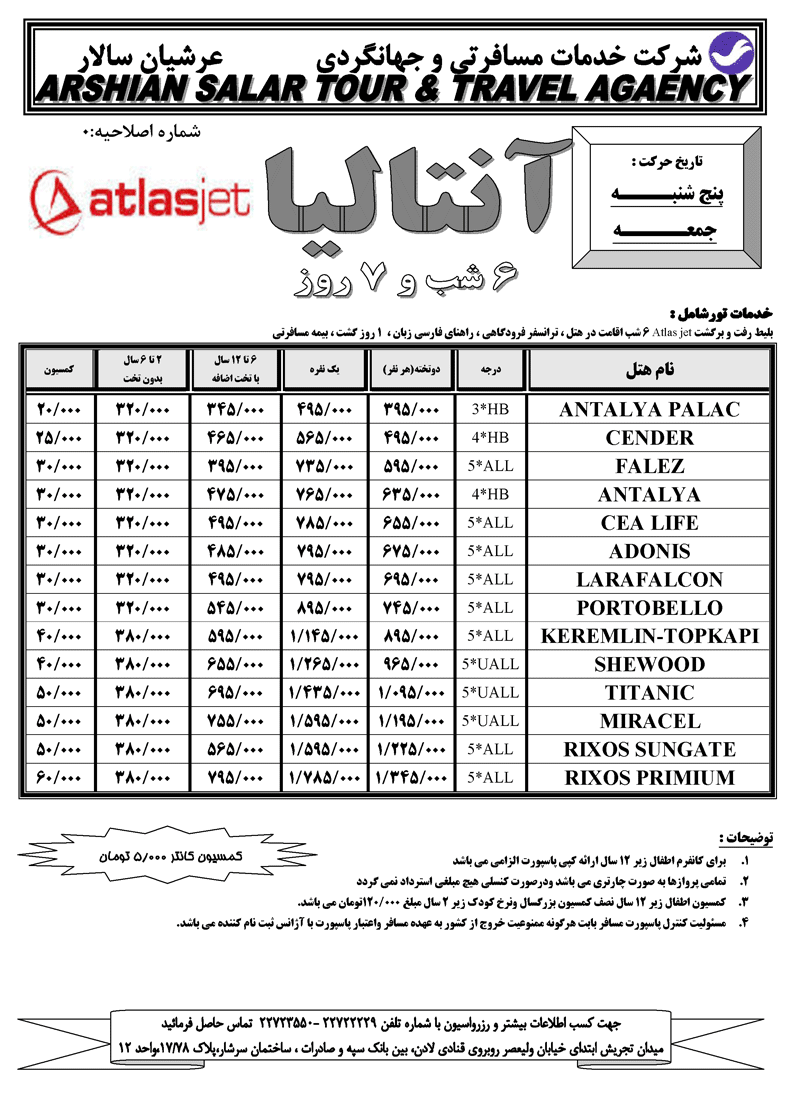 تورهاي ترکيه 