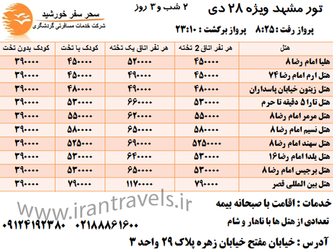 تور  يزد/زمستان 97