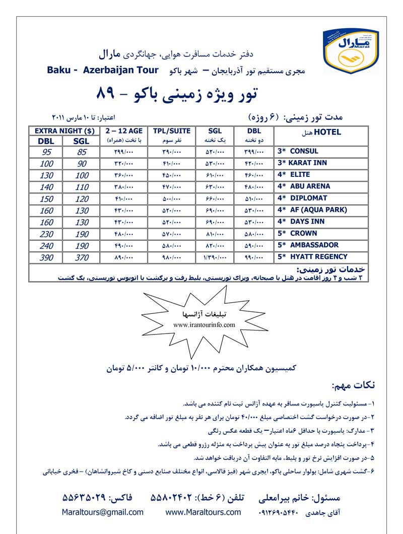 پکيج تورهاي آذربايجان