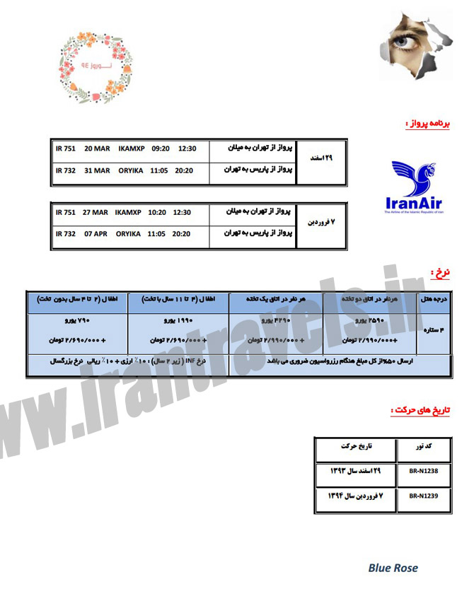 تور هاي ايتاليا-فرانسه / نوروز 94