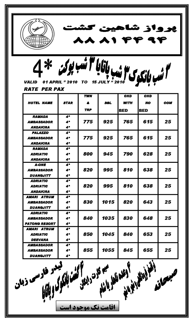 تورهاي تايلند تورهاي تايلند